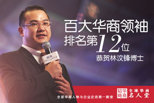 RIWAY's CEO Ranking 12th In Esteemed Chinese Business Leaders For Success In PURTIER & CONSCIENTIOUS Direct Selling 我们的总裁因直销保健，养生，对抗老化，与美容产品的成就而进入百大华商领袖排名第12位
