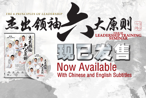 Leadership Training Seminar DVD 2015