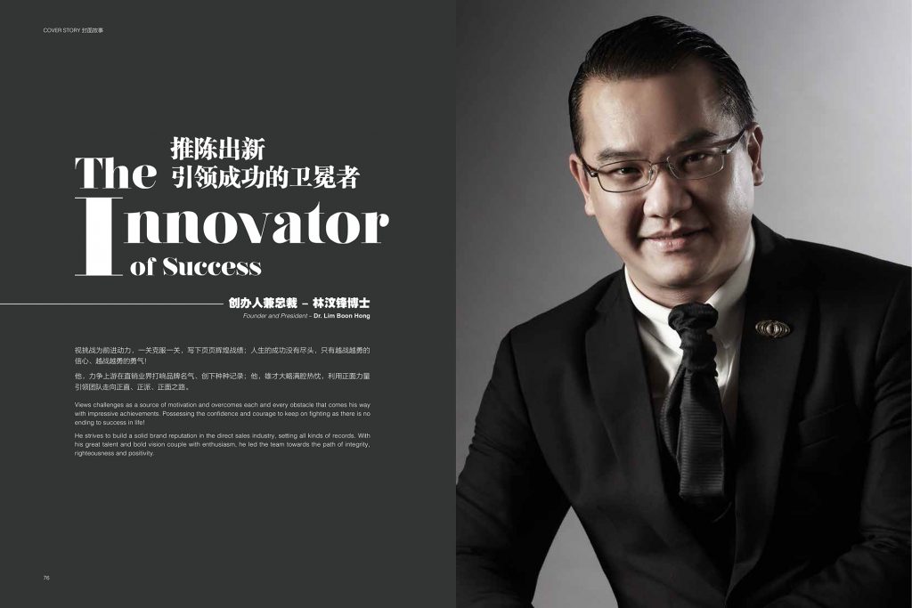 RIWAY CEO Dr Lim Boon Hong Founder of Our Direct Selling Enterprise, PURTIER & CONSCIENTIOUS 总裁创办直销对抗老化，养生，保健，营养补充与美容产品的卫冕者