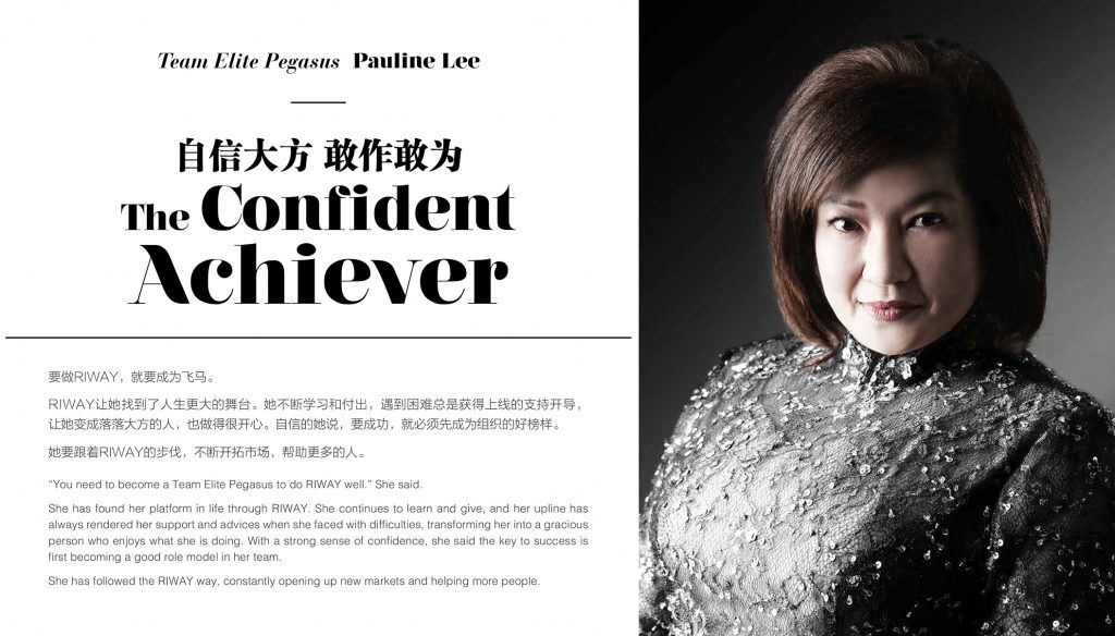 RIWAY Team Elite Pegasus Pauline Lee Platform In Life With CONSCIENTIOUS & PURTIER Direct Selling 从直销营养补充，养生，对抗老化，保健与美容产品找到人生的舞台