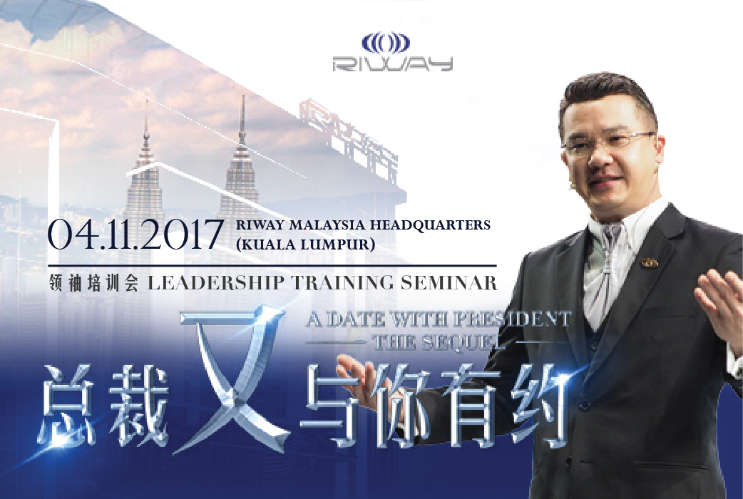 2017 4th Quarter “Leadership Training Seminar” – A Date with President – The Sequel
