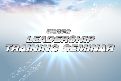 2018 First Quarter Leadership Training Seminar Videos Available Now!