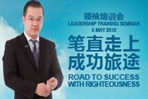 RIWAY Leadership Training Seminar's Road To Success With Direct Selling of PURTIER & CONSCIENTIOUS 笔直走上成功直销保健，养生与美容产品的旅途