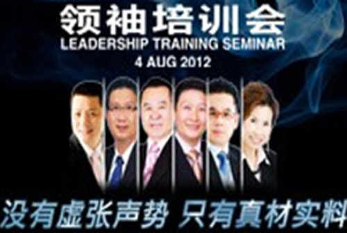 RIWAY Leadership Training Seminar DVD - Direct Selling Experience Of PURTIER & CONSCIENTIOUS 直销养生，保健和美容产品的培训