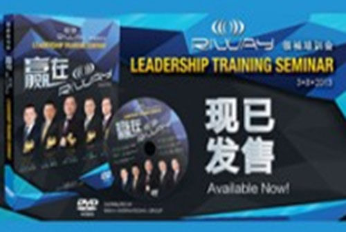 Succeed In RIWAY DVD For Direct Selling Success With PURTIER & CONSCIENTIOUS 创造直销保健，养生与美容产品的成功旅途