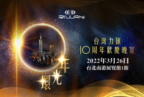 RIWAY台湾10周年祝賀会 – 10年の光のリング